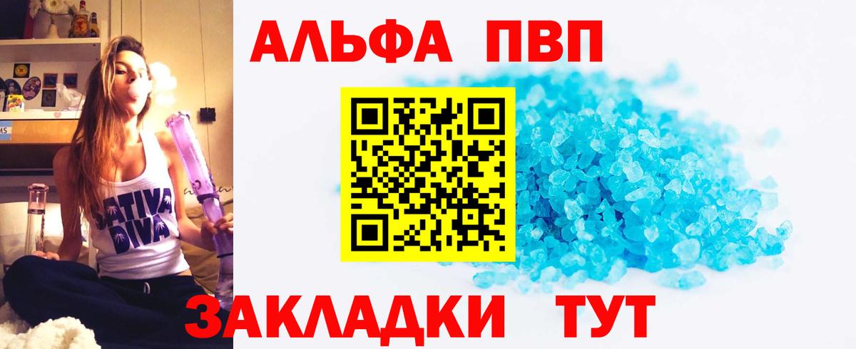 А ПВП Соль  A-PVP кристаллы  Серов  Альфа ПВП  Вход с VPN 