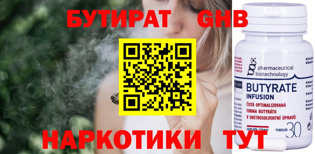 Бутират BDO Серов