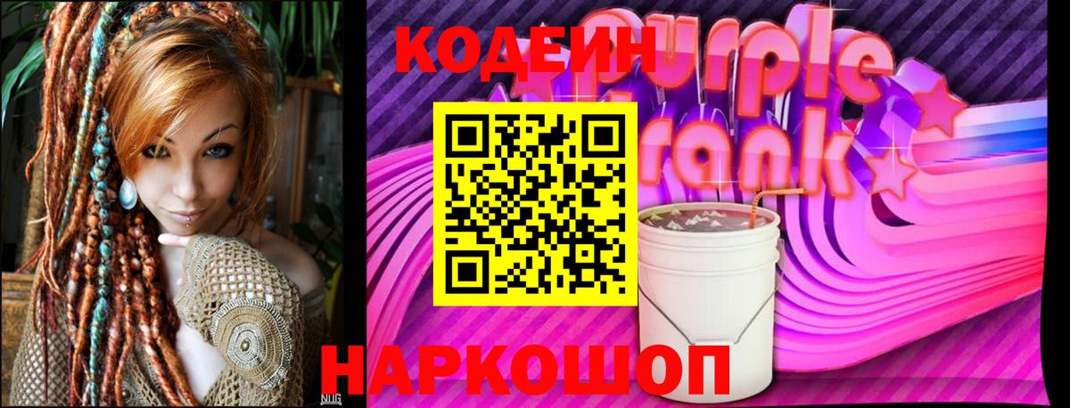 Кодеиновый сироп Lean напиток Lean (лин) Серов