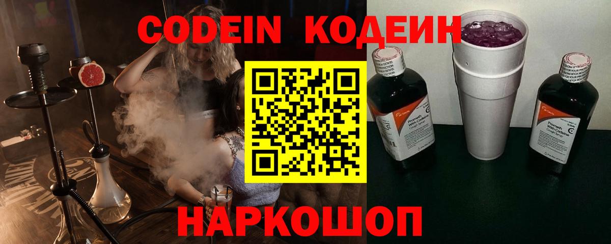 Серов  Codein напиток Lean (лин)  Вход с VPN 