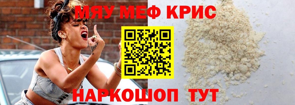 Мефедрон мука Серов