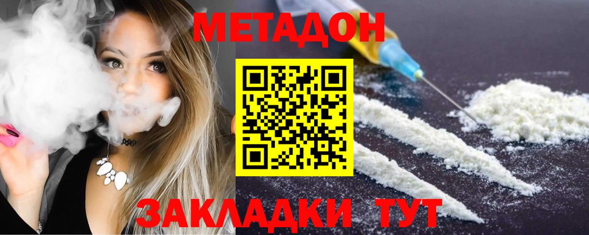 Метадон белоснежный  Вход с VPN  Серов 